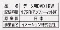 IMATION_DVD+RW47PSX52B.JPG - 6,844BYTES