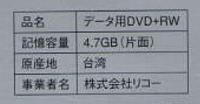RICOH_DVD+RW_TW2B.JPG - 4,395BYTES