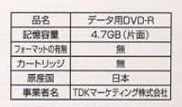 TDK_DVD-R47X5F6B.JPG - 5,902BYTES