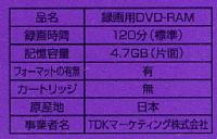TDK_DVD-RAM120X5A10.JPG - 6,507BYTES