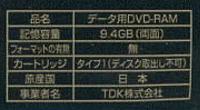 TDK_DVD-RAM94DY12B.JPG - 6,001BYTES