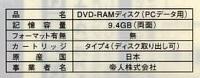 TEIJIN_DVD-RAM94T42B.JPG - 5,457BYTES