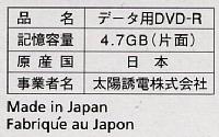 YUDEN_DVD-R47TY5PA10.JPG - 8,413BYTES