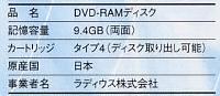 RADIUS_DVD-RAM94GB2B.JPG - 5,521BYTES